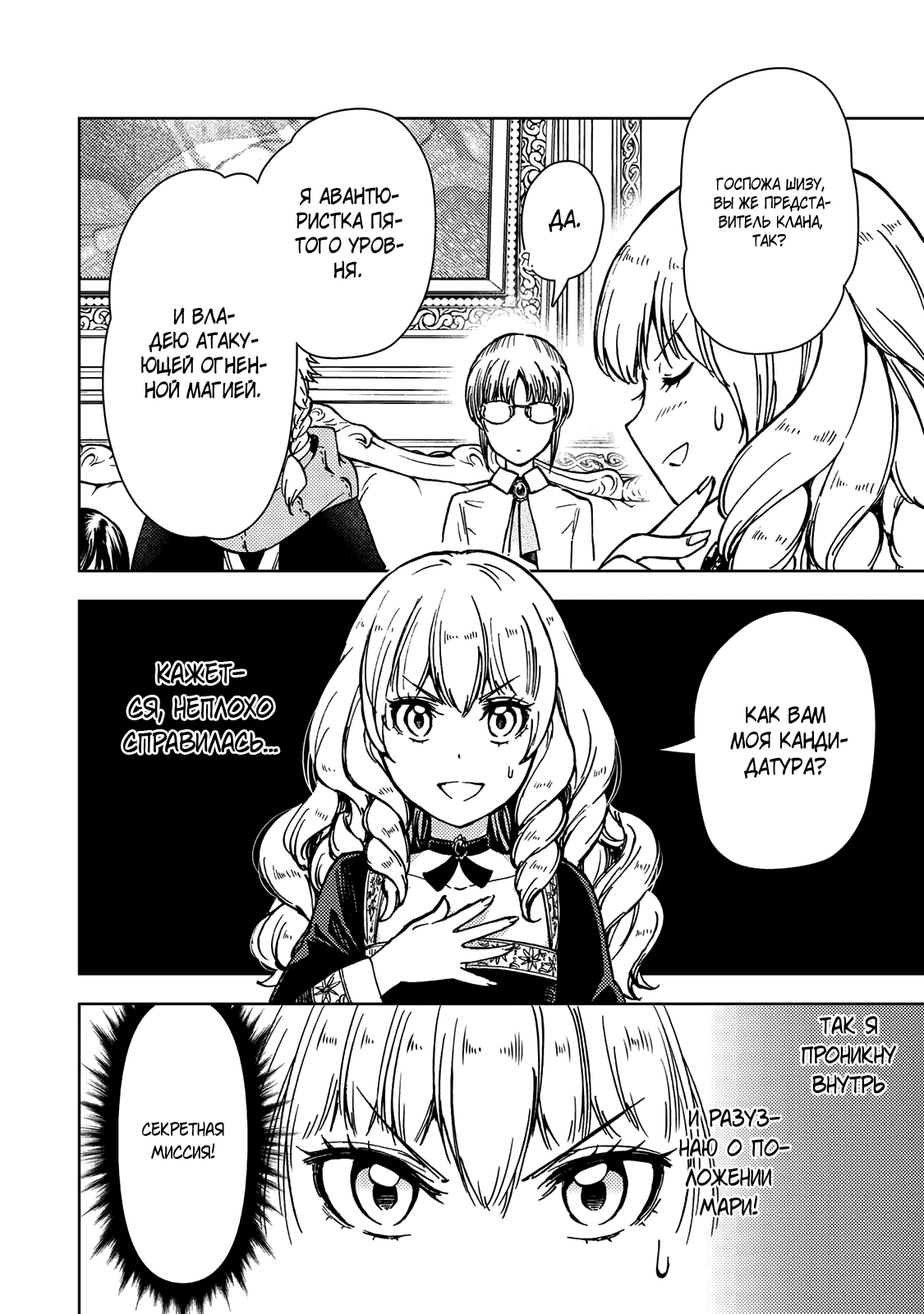 Манга Шерпа подземелья - Глава 38.1 Страница 24