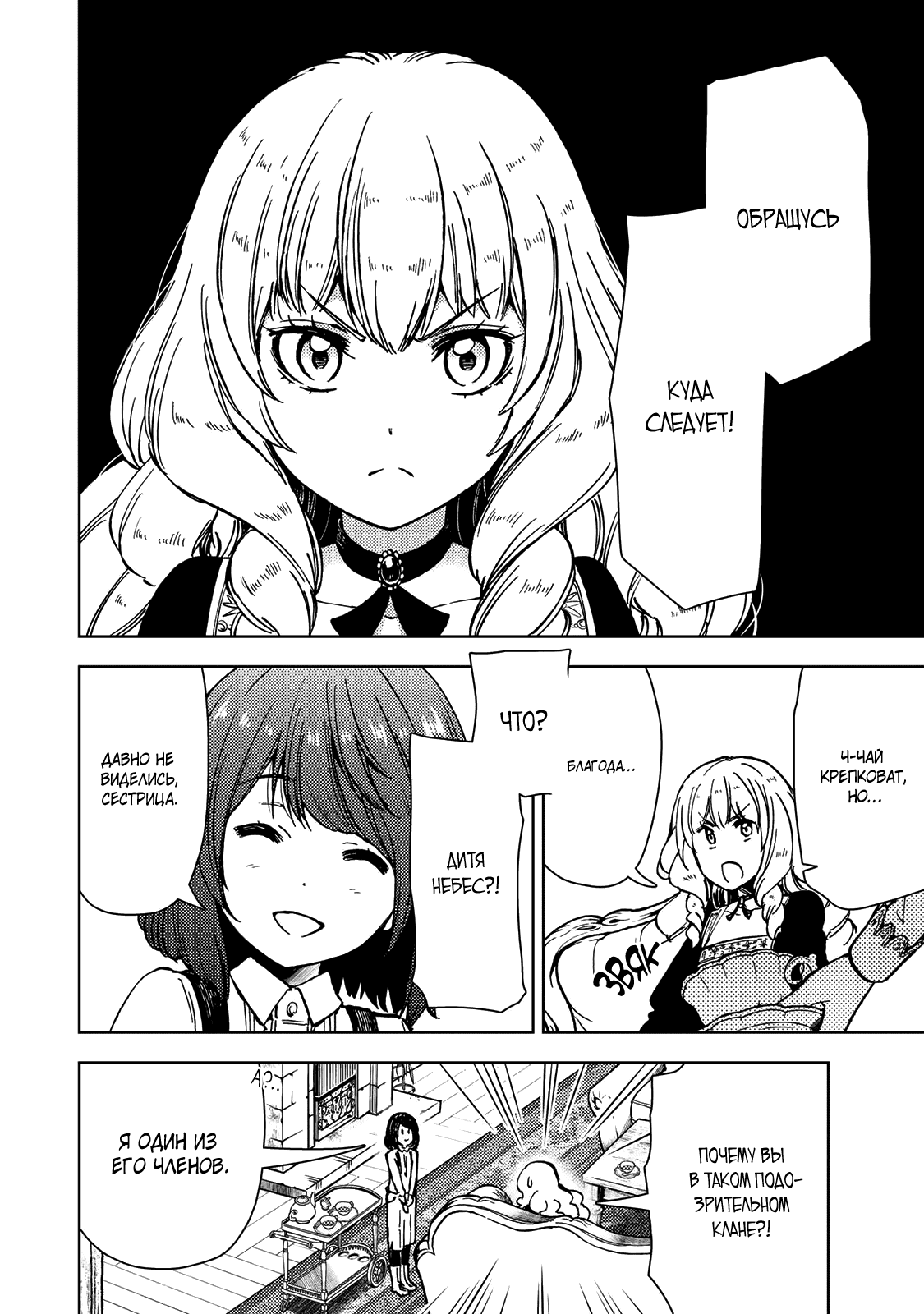 Манга Шерпа подземелья - Глава 38.1 Страница 20