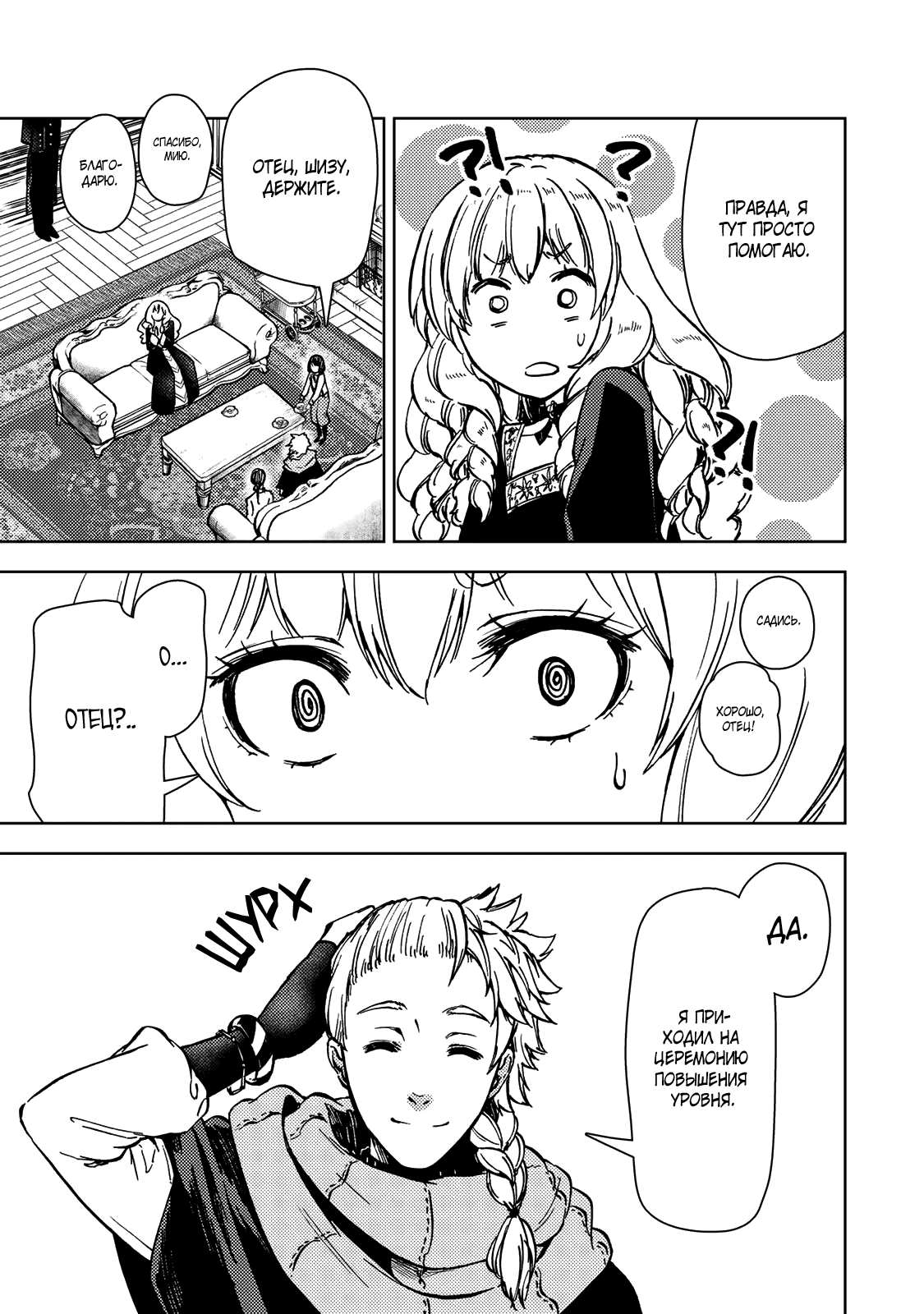 Манга Шерпа подземелья - Глава 38.1 Страница 21