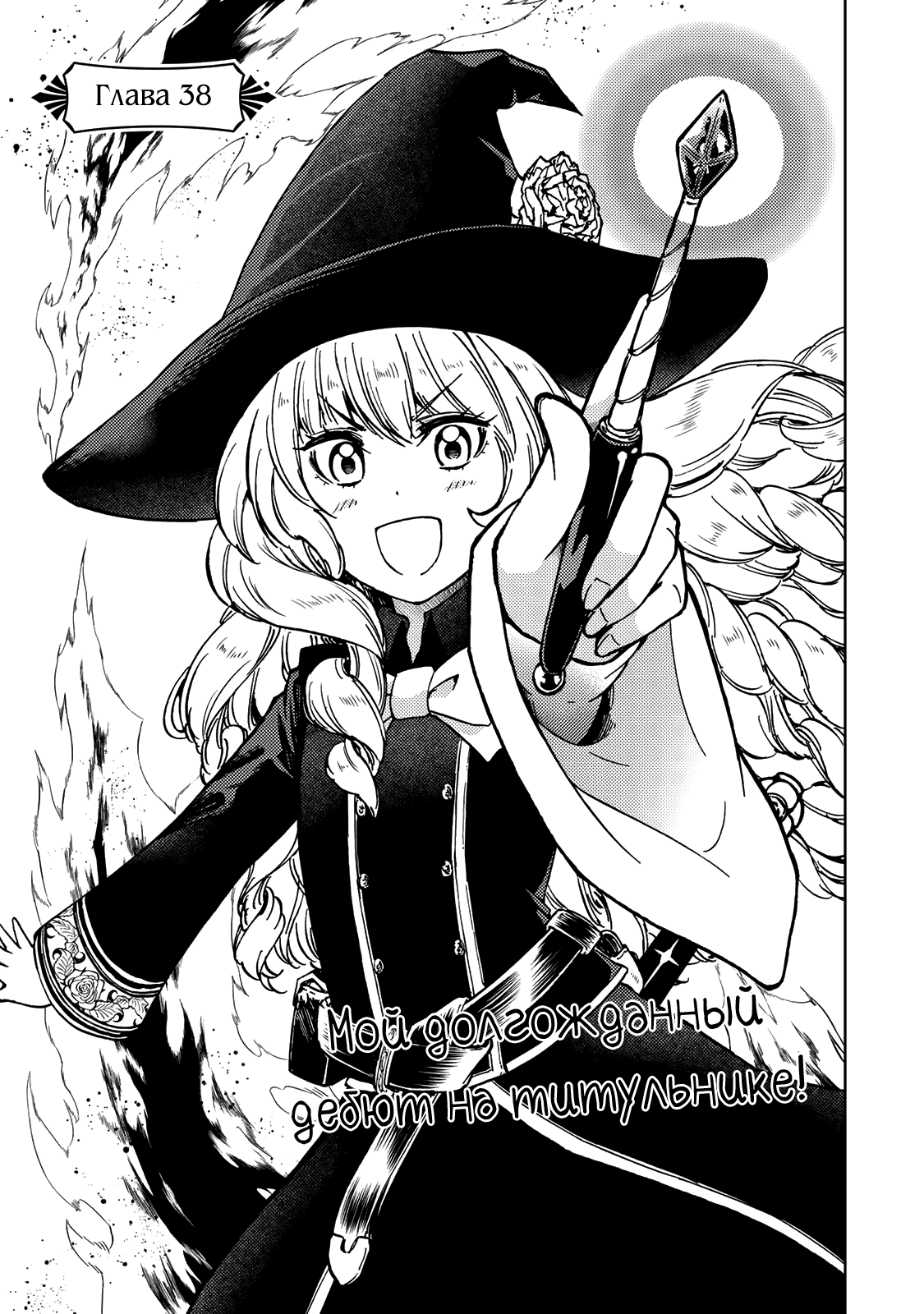 Манга Шерпа подземелья - Глава 38.1 Страница 3