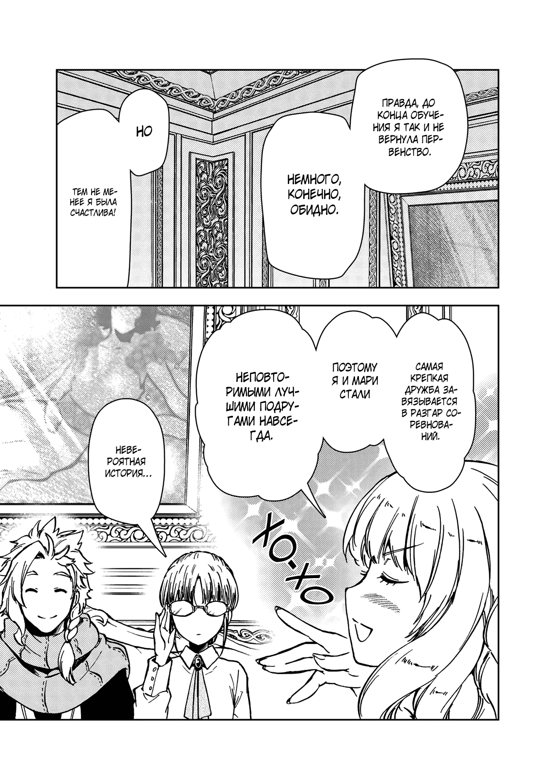 Манга Шерпа подземелья - Глава 38.1 Страница 17