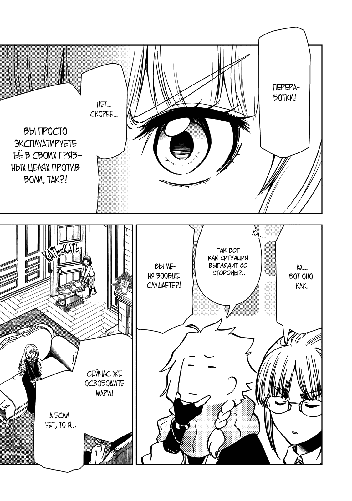 Манга Шерпа подземелья - Глава 38.1 Страница 19