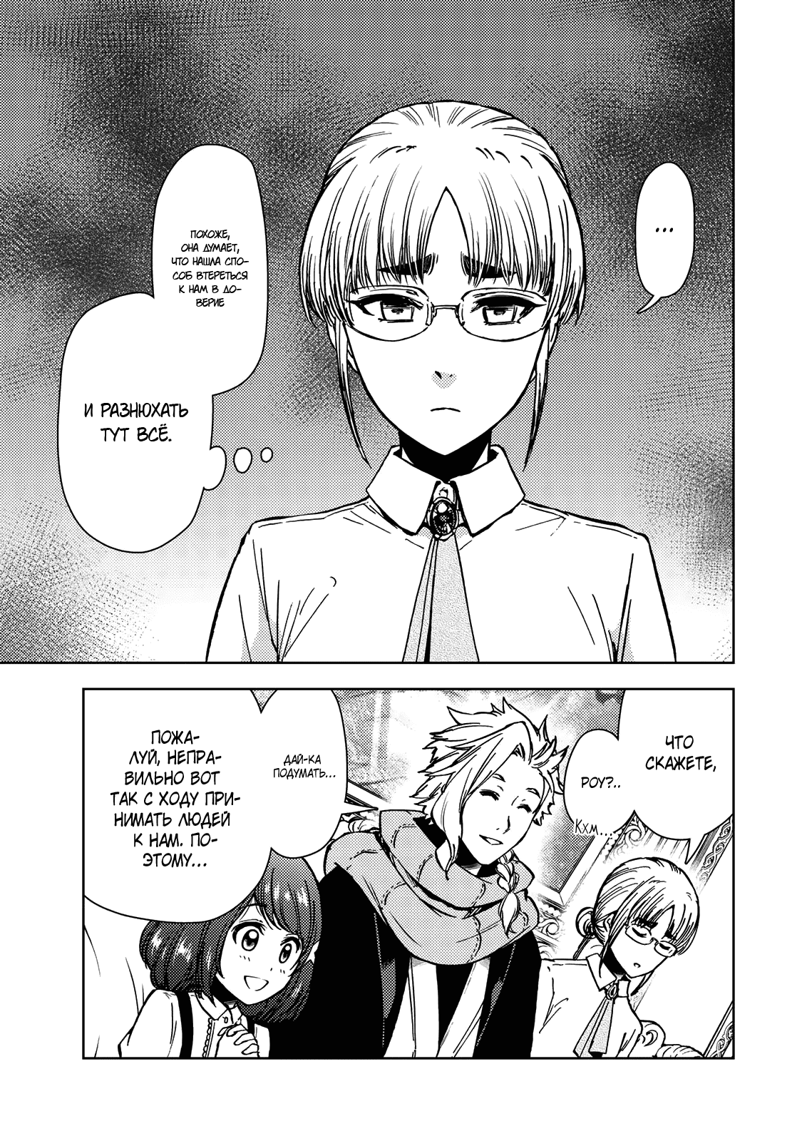 Манга Шерпа подземелья - Глава 38.1 Страница 25