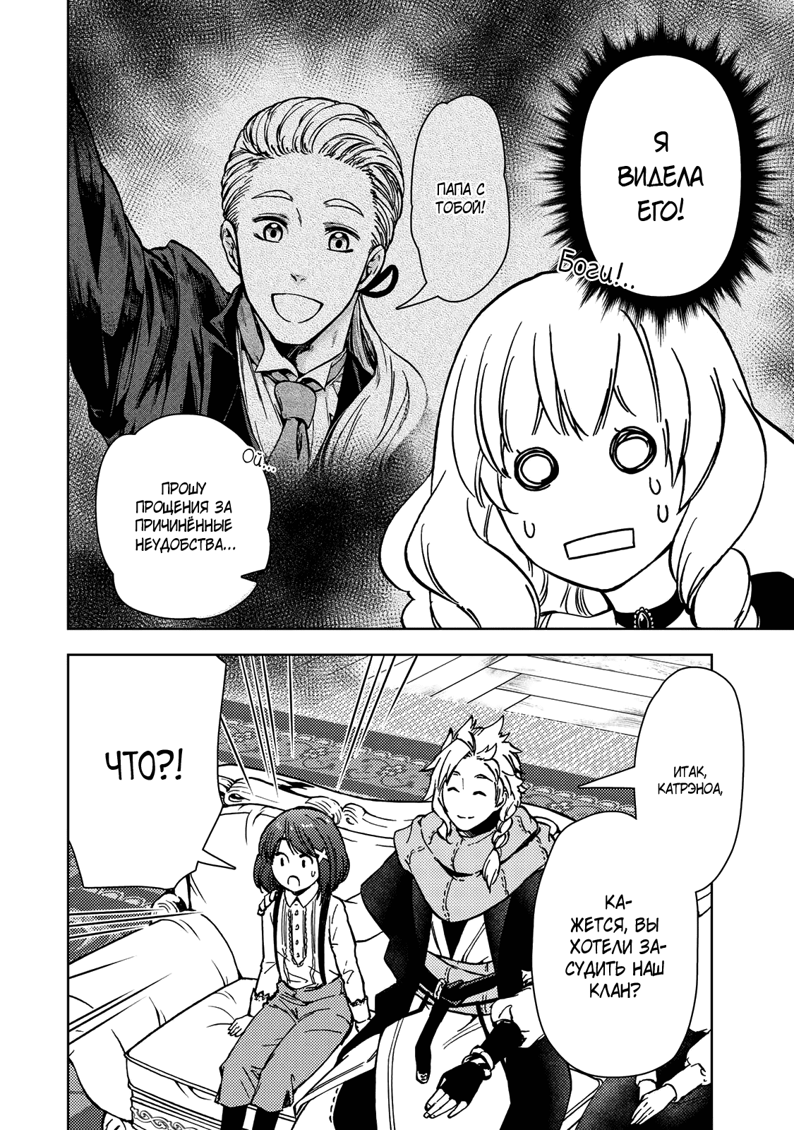 Манга Шерпа подземелья - Глава 38.1 Страница 22