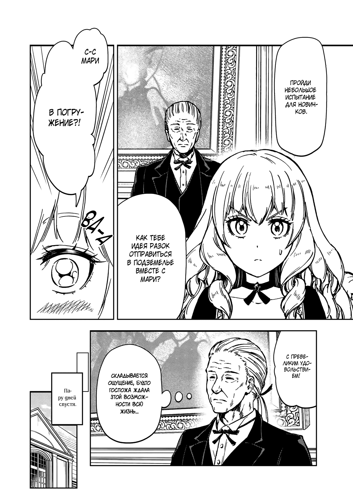 Манга Шерпа подземелья - Глава 38.1 Страница 26