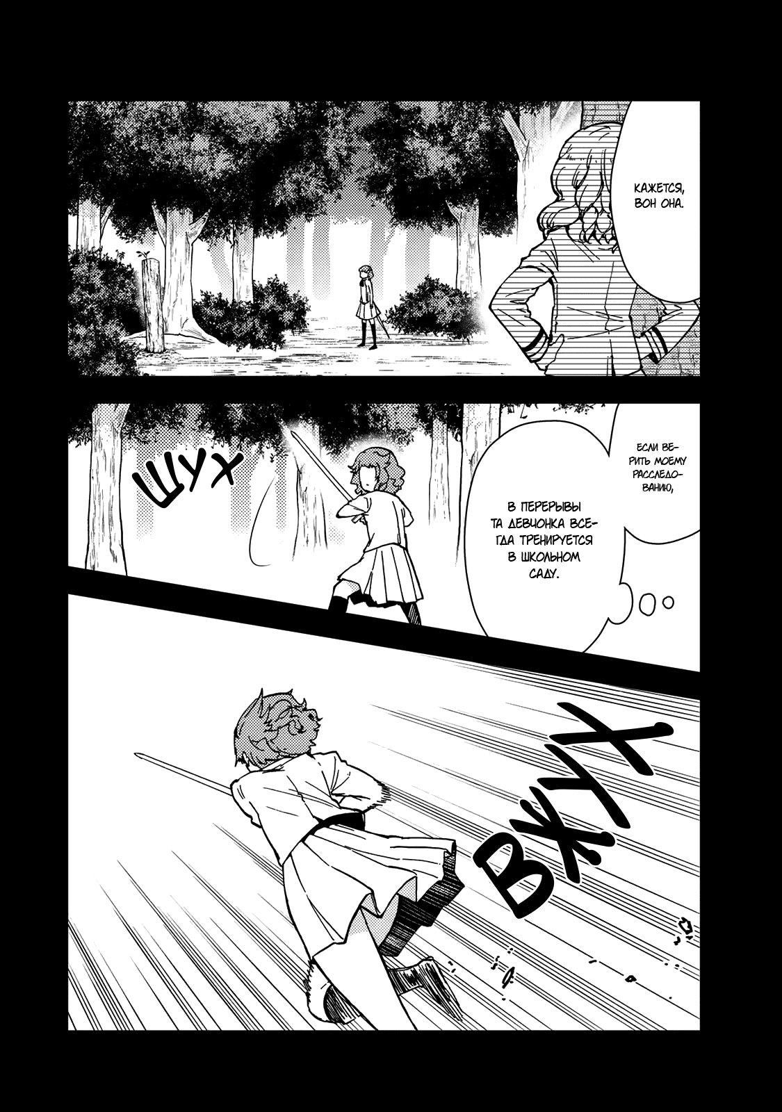 Манга Шерпа подземелья - Глава 38.1 Страница 6