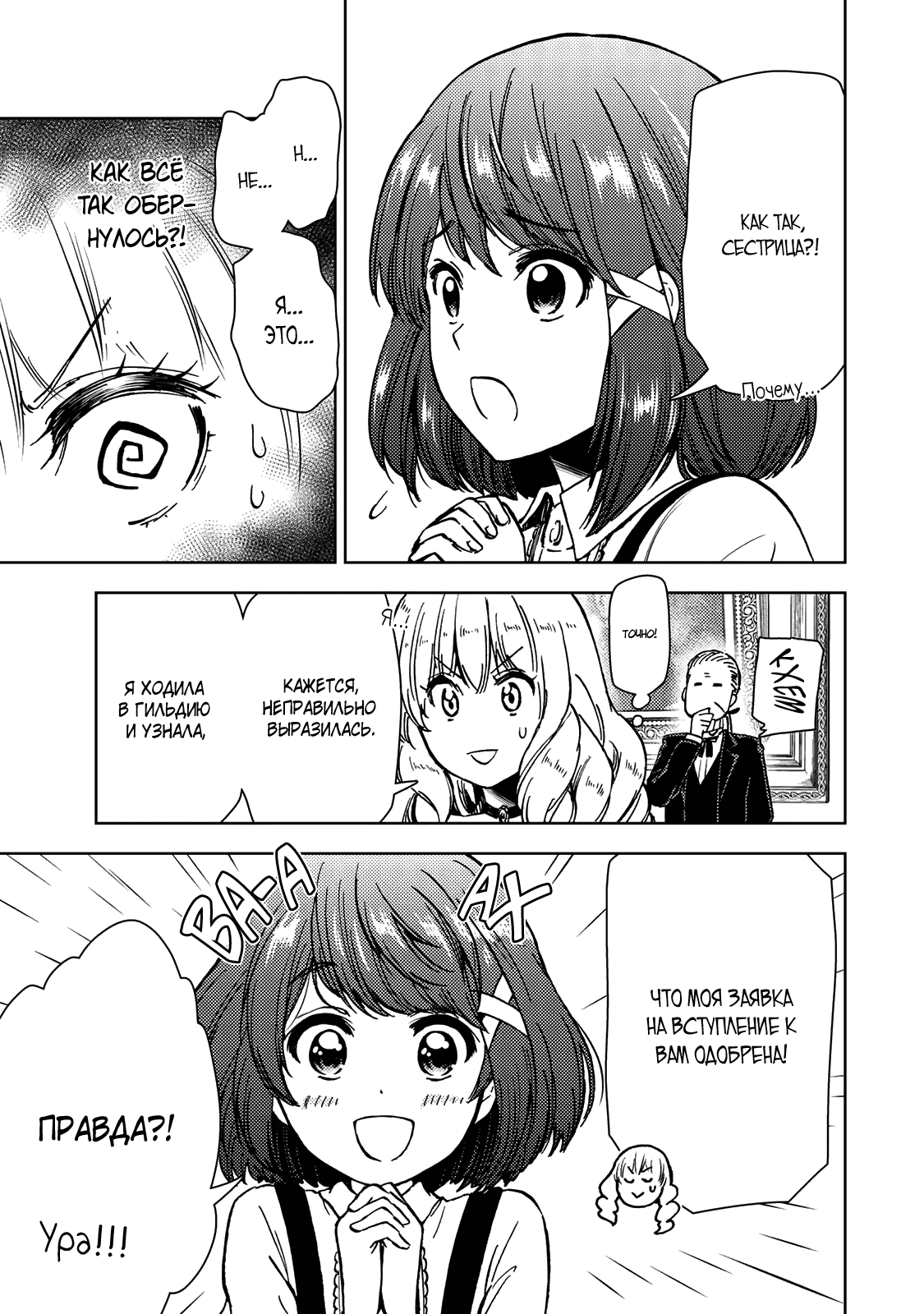 Манга Шерпа подземелья - Глава 38.1 Страница 23