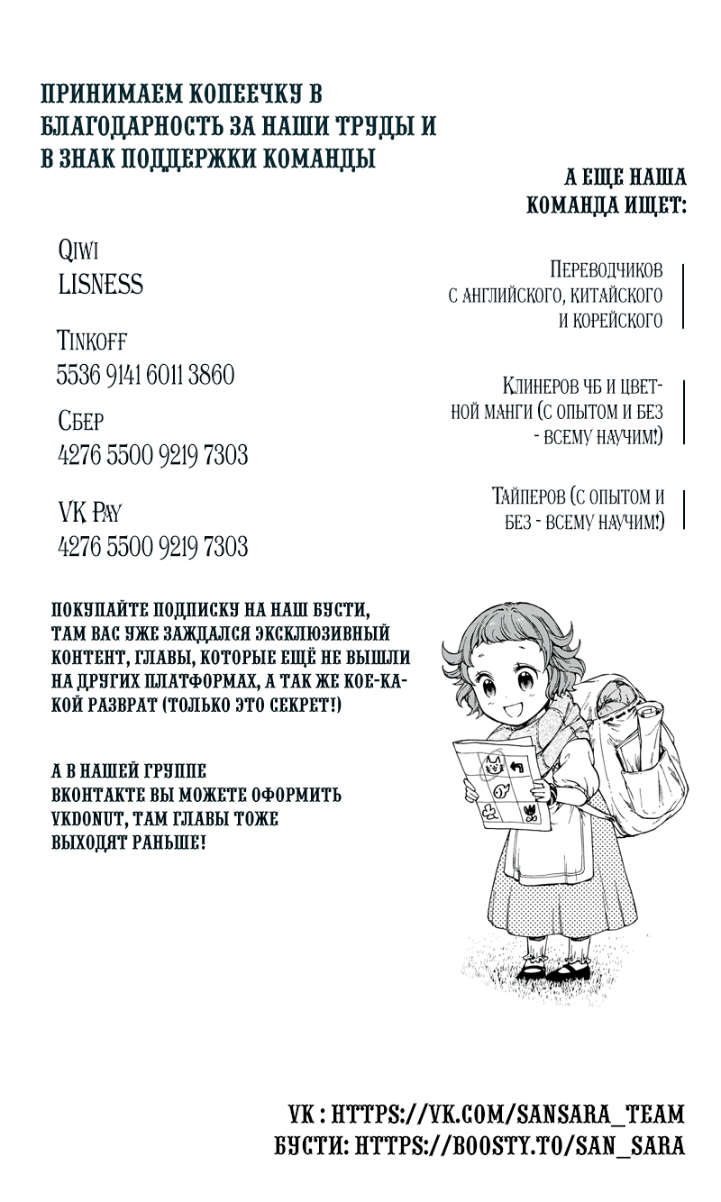 Манга Шерпа подземелья - Глава 38.1 Страница 27