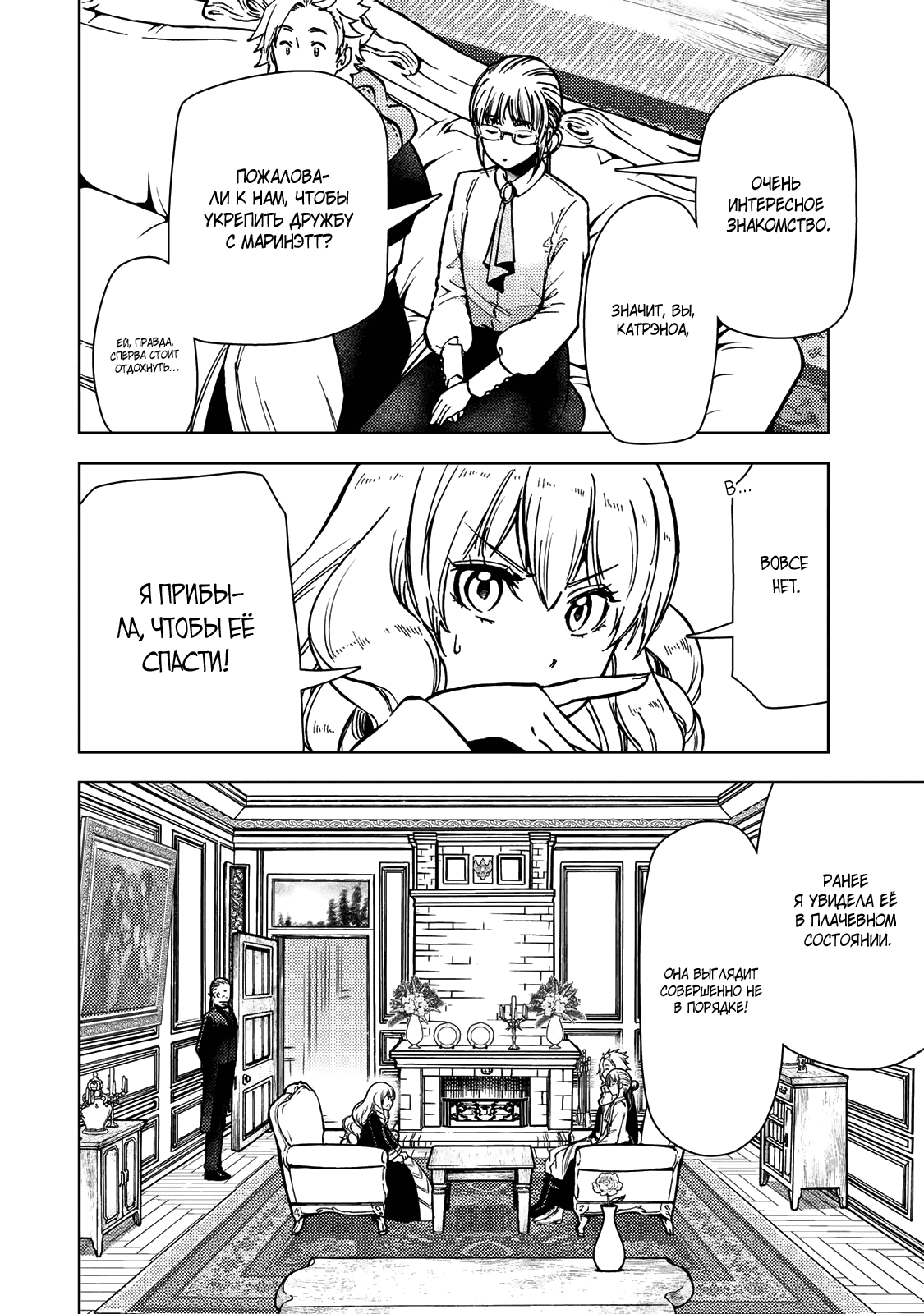 Манга Шерпа подземелья - Глава 38.1 Страница 18