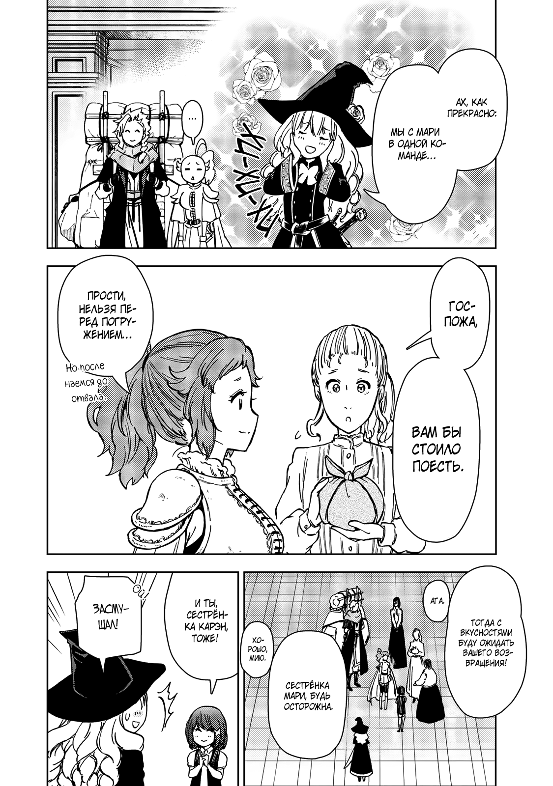 Манга Шерпа подземелья - Глава 38.2 Страница 3