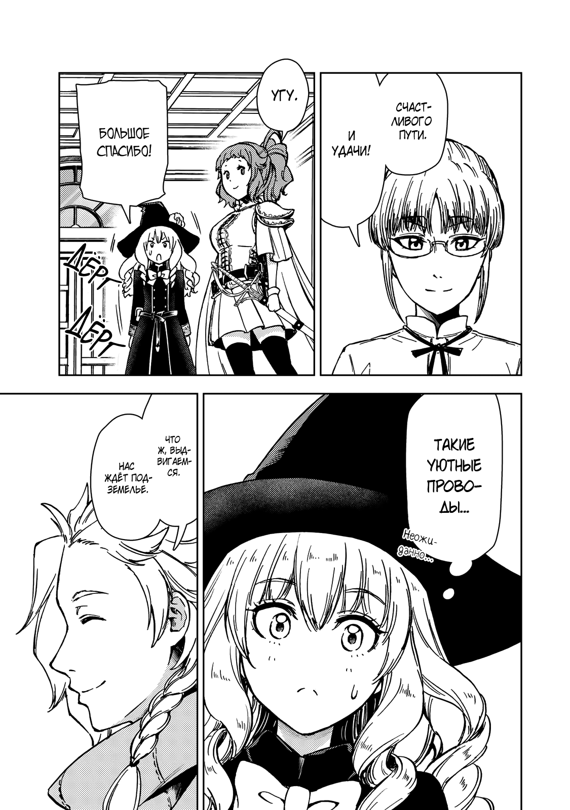 Манга Шерпа подземелья - Глава 38.2 Страница 4