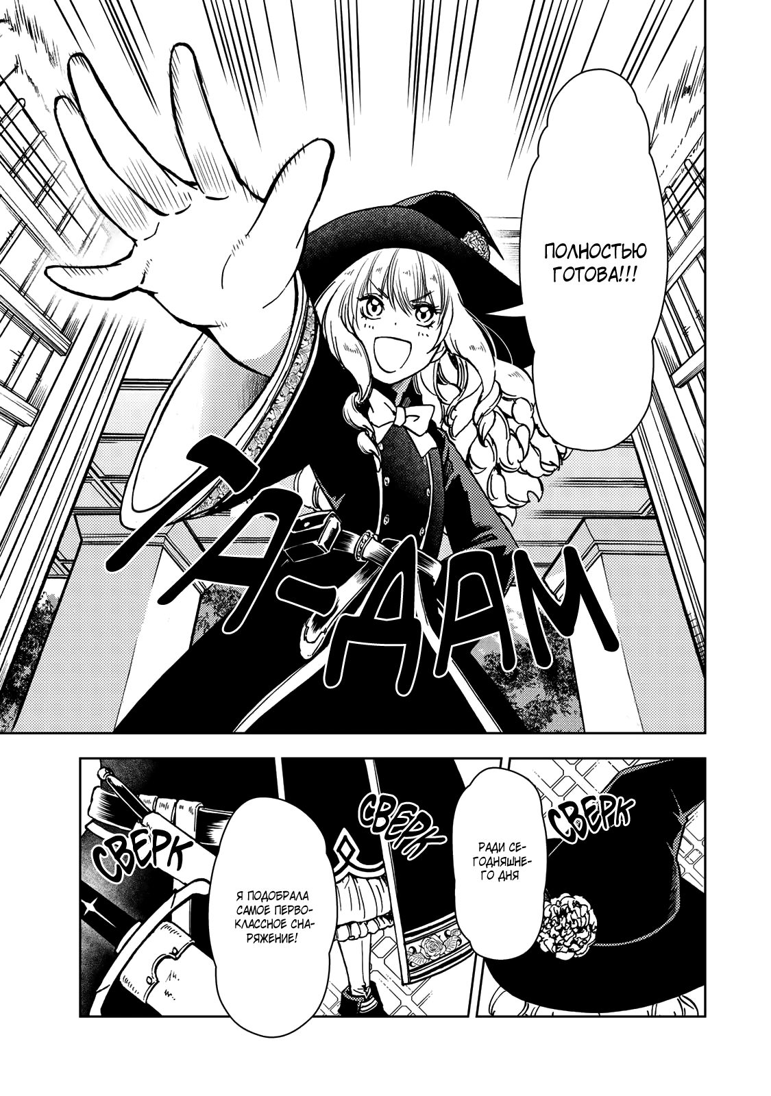 Манга Шерпа подземелья - Глава 38.2 Страница 2