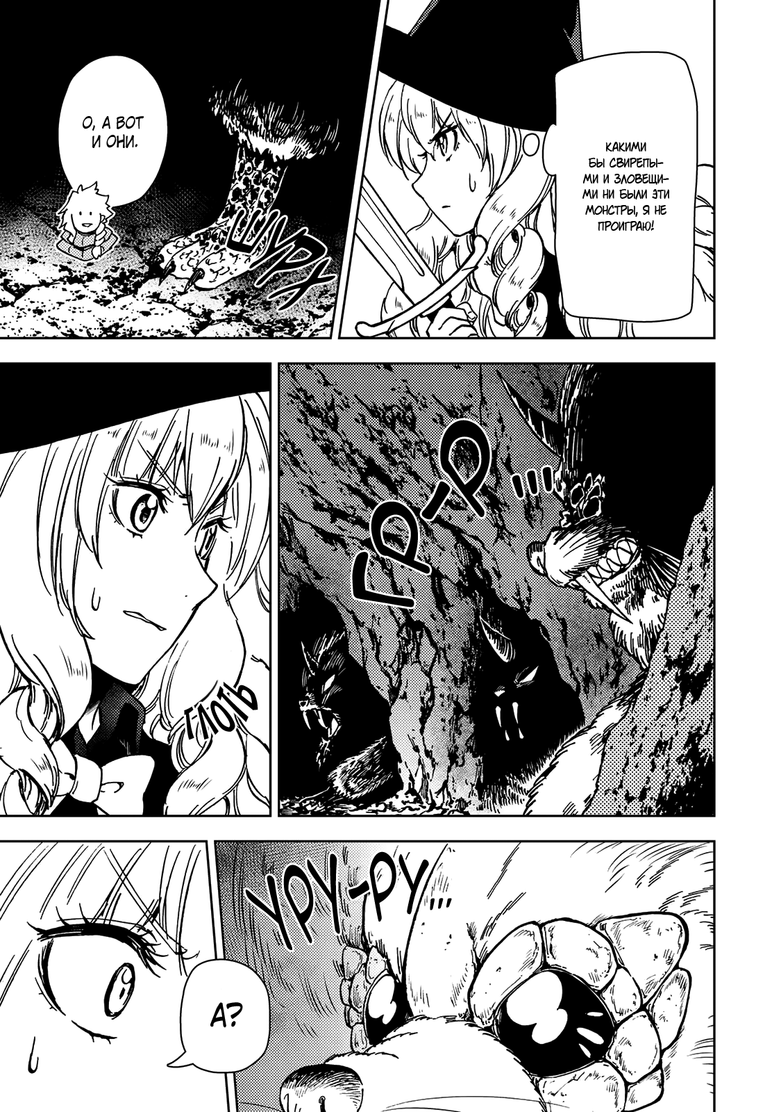 Манга Шерпа подземелья - Глава 38.2 Страница 18