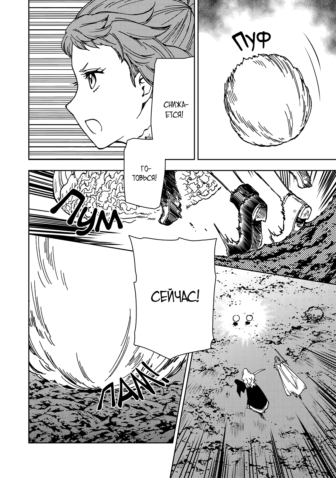 Манга Шерпа подземелья - Глава 38.2 Страница 9