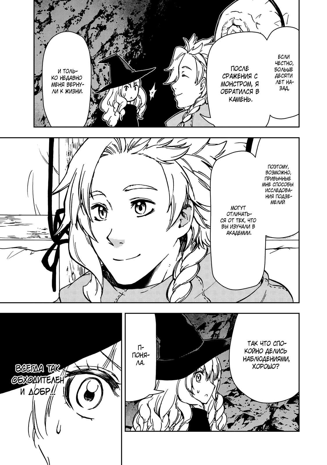 Манга Шерпа подземелья - Глава 38.2 Страница 6