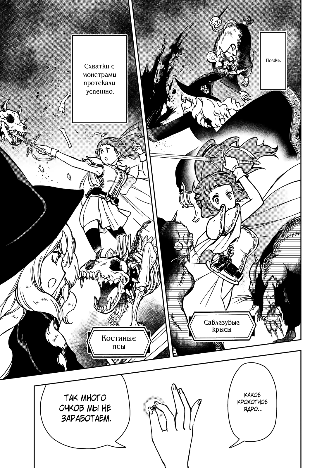 Манга Шерпа подземелья - Глава 38.2 Страница 14