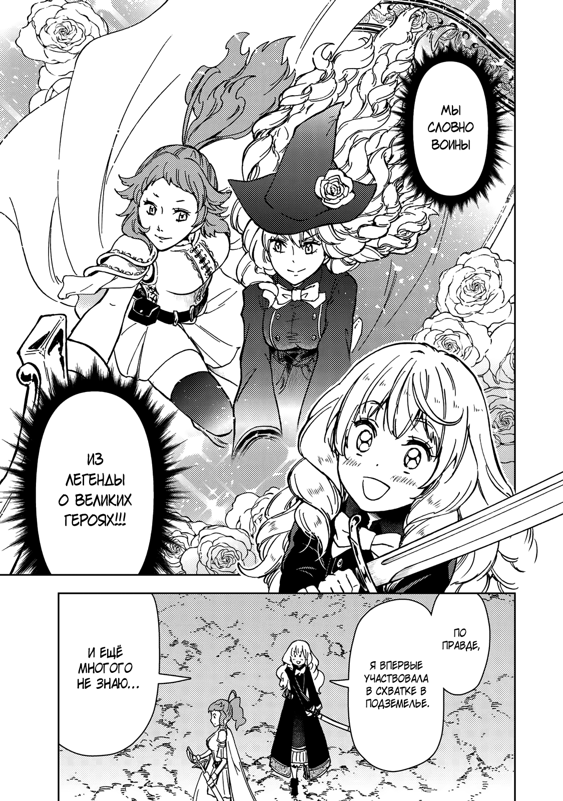 Манга Шерпа подземелья - Глава 38.2 Страница 12