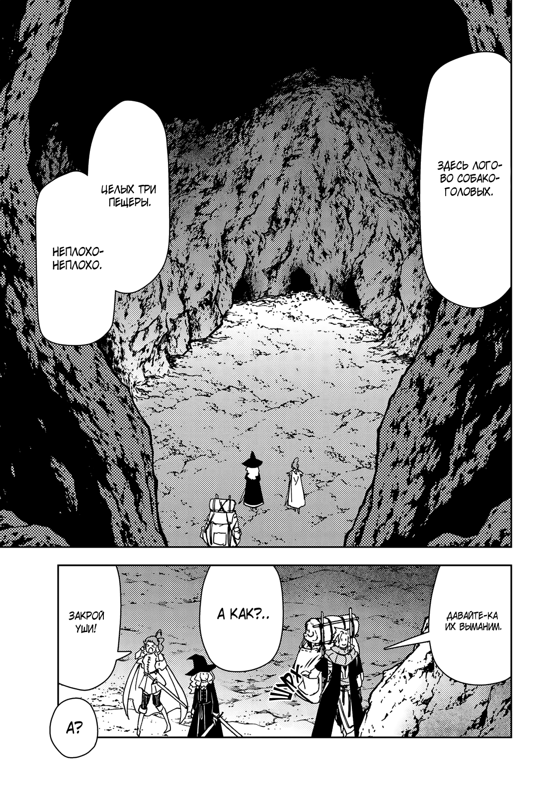 Манга Шерпа подземелья - Глава 38.2 Страница 16