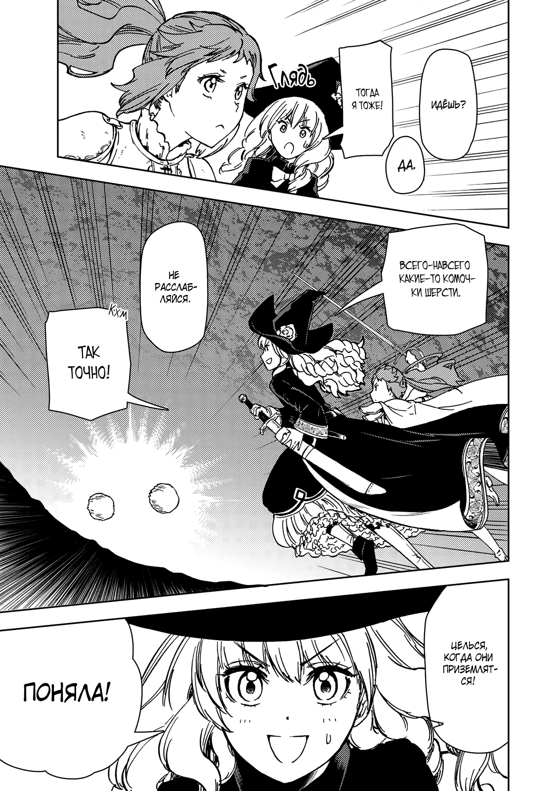 Манга Шерпа подземелья - Глава 38.2 Страница 8