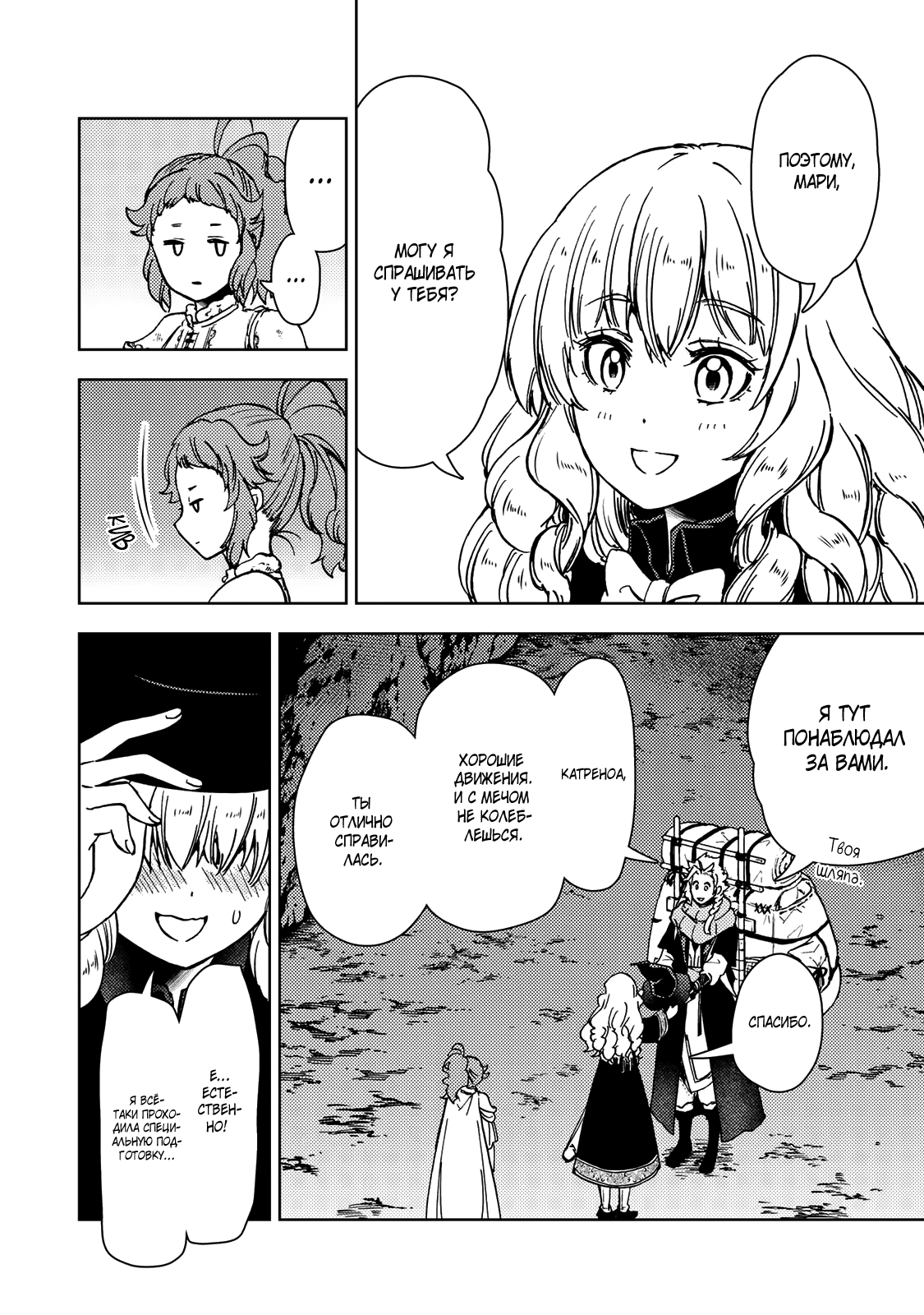 Манга Шерпа подземелья - Глава 38.2 Страница 13