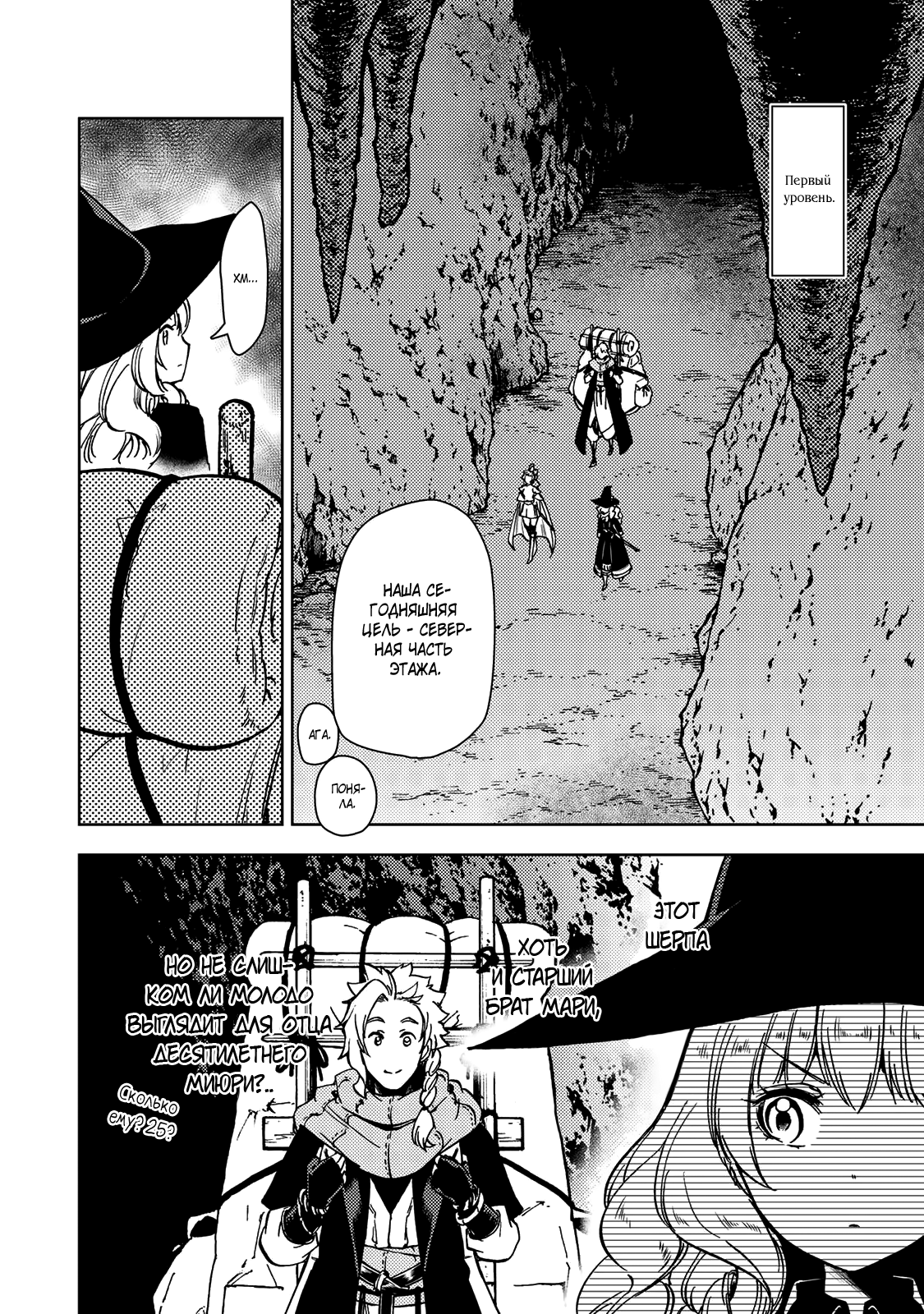 Манга Шерпа подземелья - Глава 38.2 Страница 5