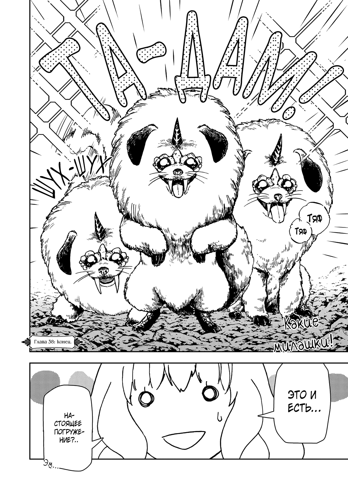 Манга Шерпа подземелья - Глава 38.2 Страница 19