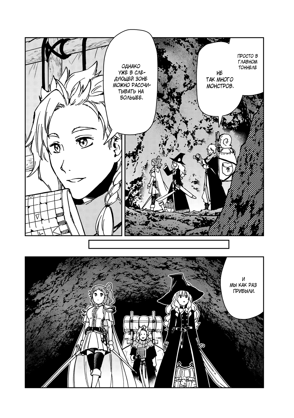 Манга Шерпа подземелья - Глава 38.2 Страница 15