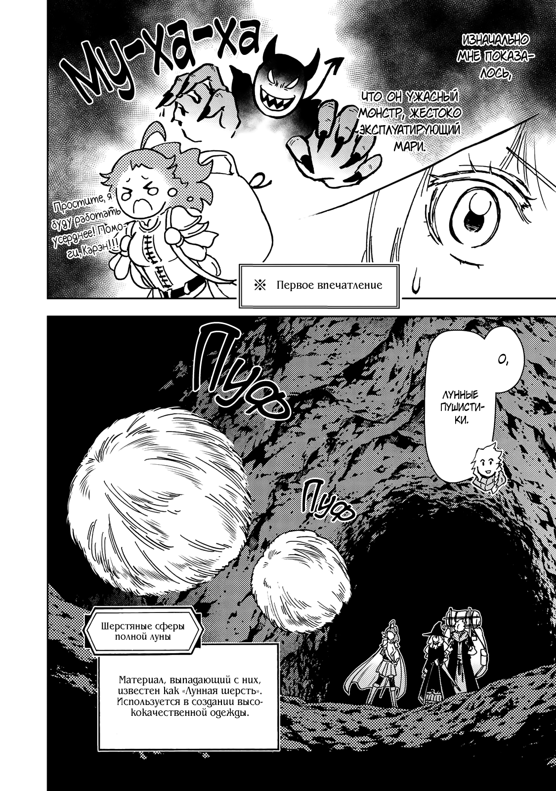 Манга Шерпа подземелья - Глава 38.2 Страница 7