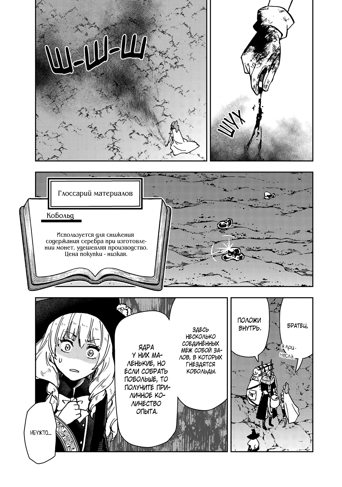 Манга Шерпа подземелья - Глава 39.1 Страница 11