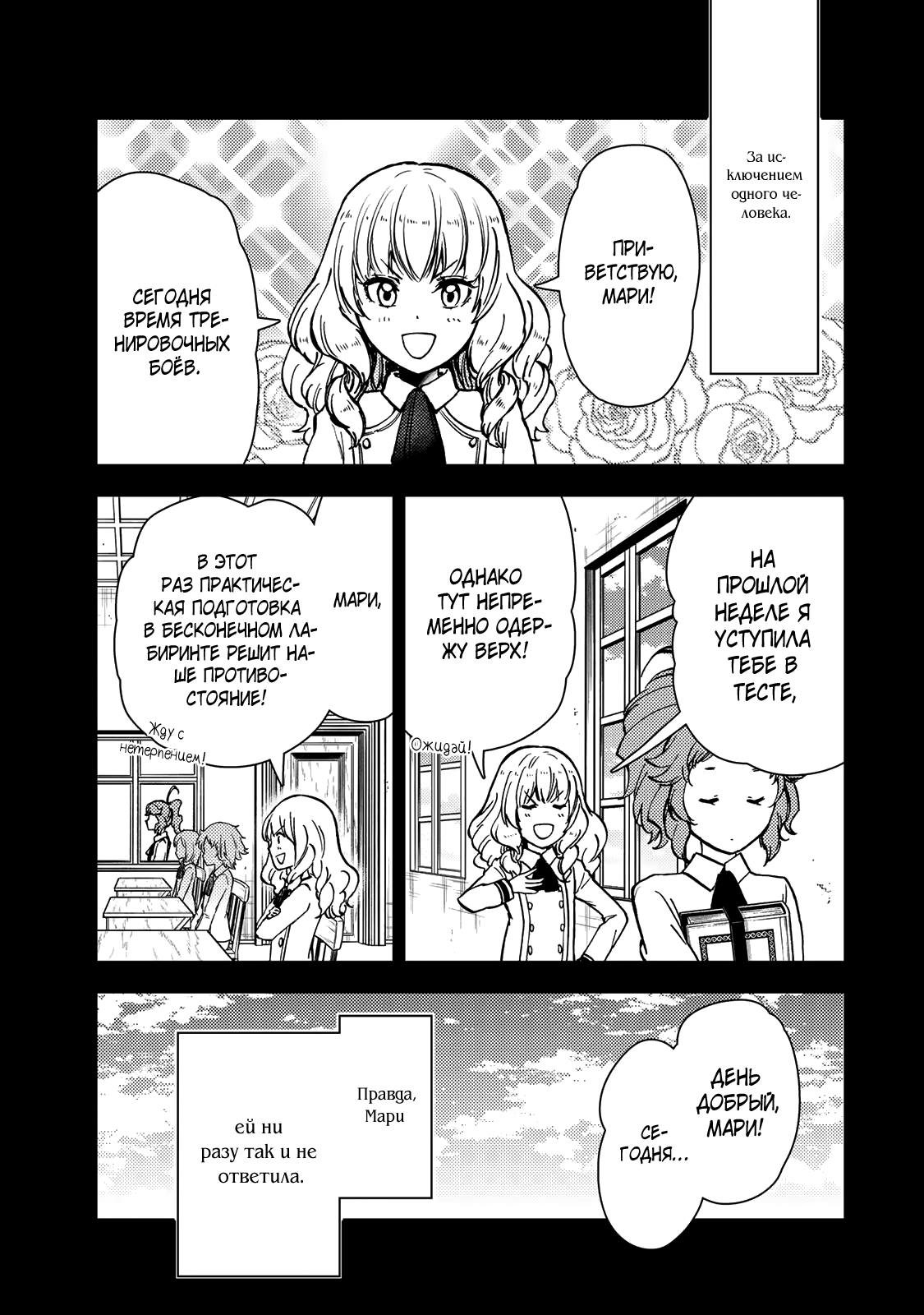 Манга Шерпа подземелья - Глава 39.1 Страница 23