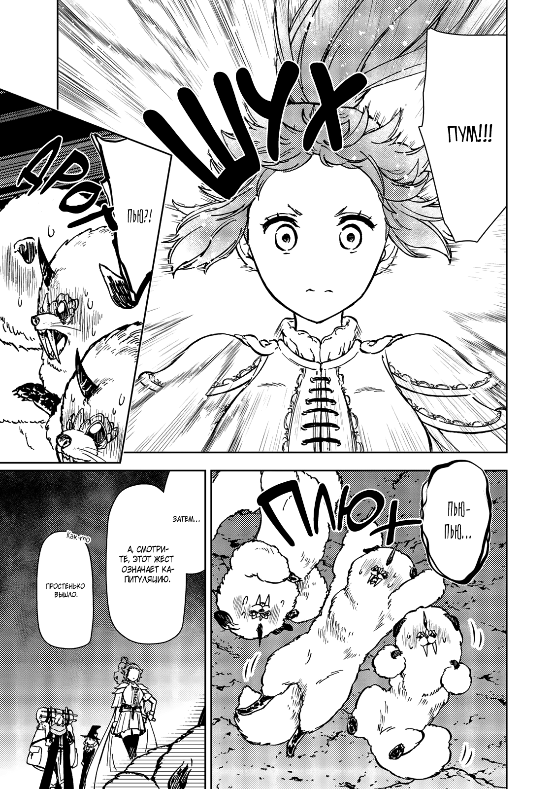 Манга Шерпа подземелья - Глава 39.1 Страница 9