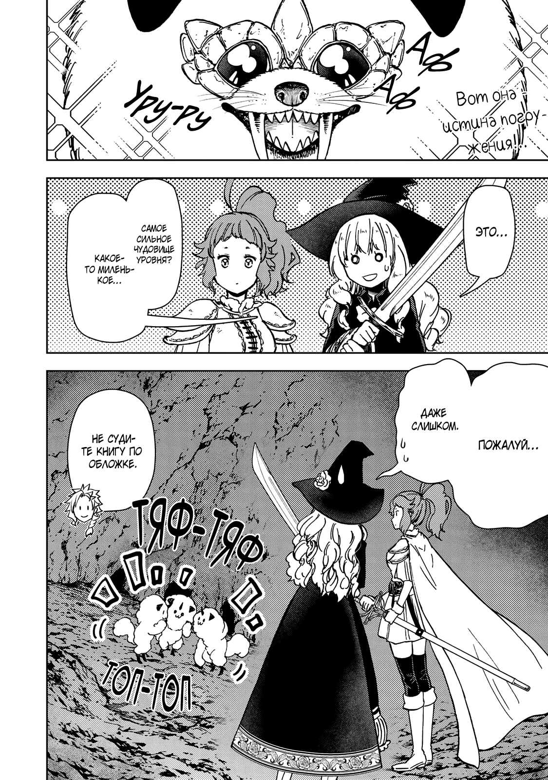 Манга Шерпа подземелья - Глава 39.1 Страница 6