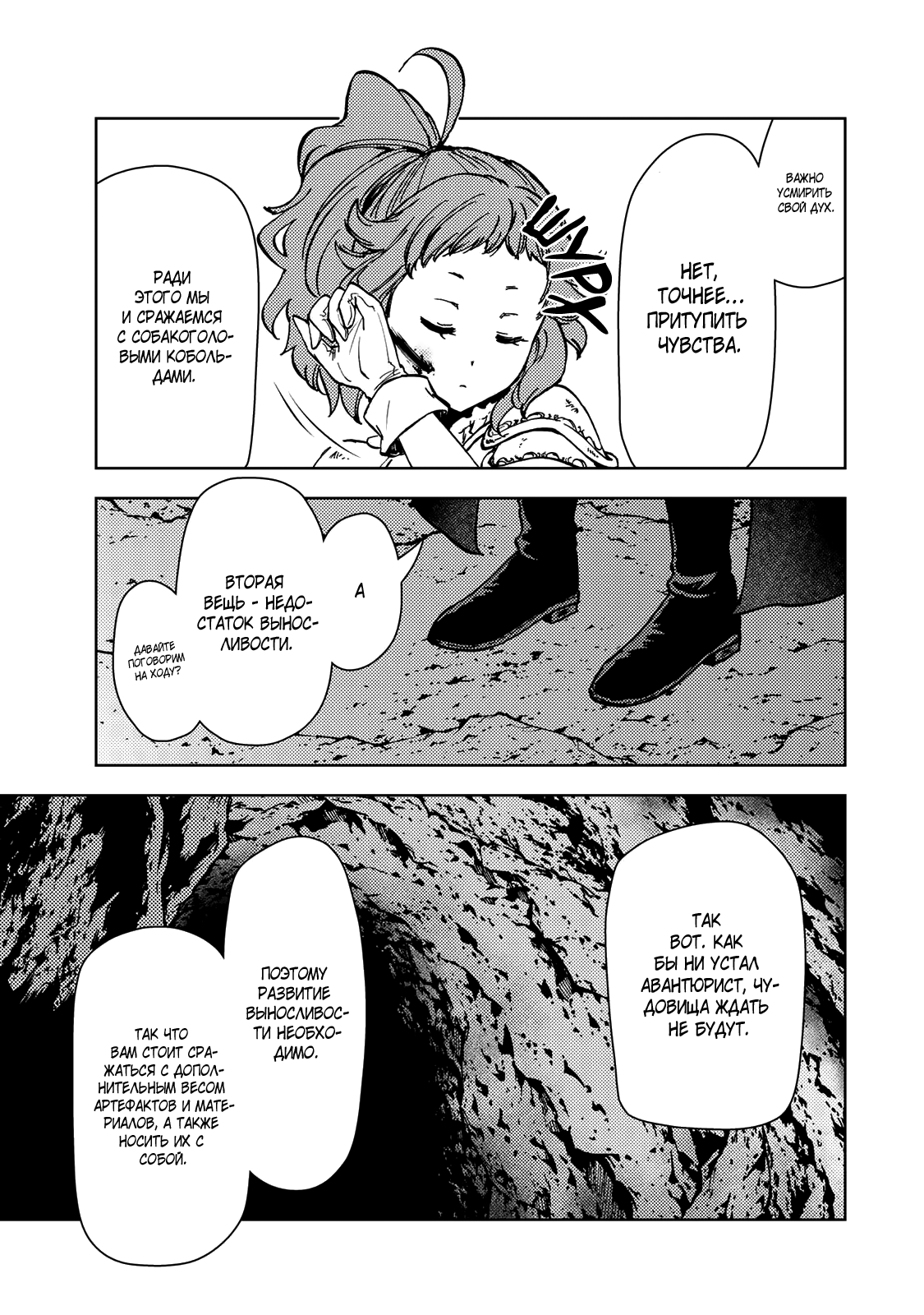 Манга Шерпа подземелья - Глава 39.1 Страница 13