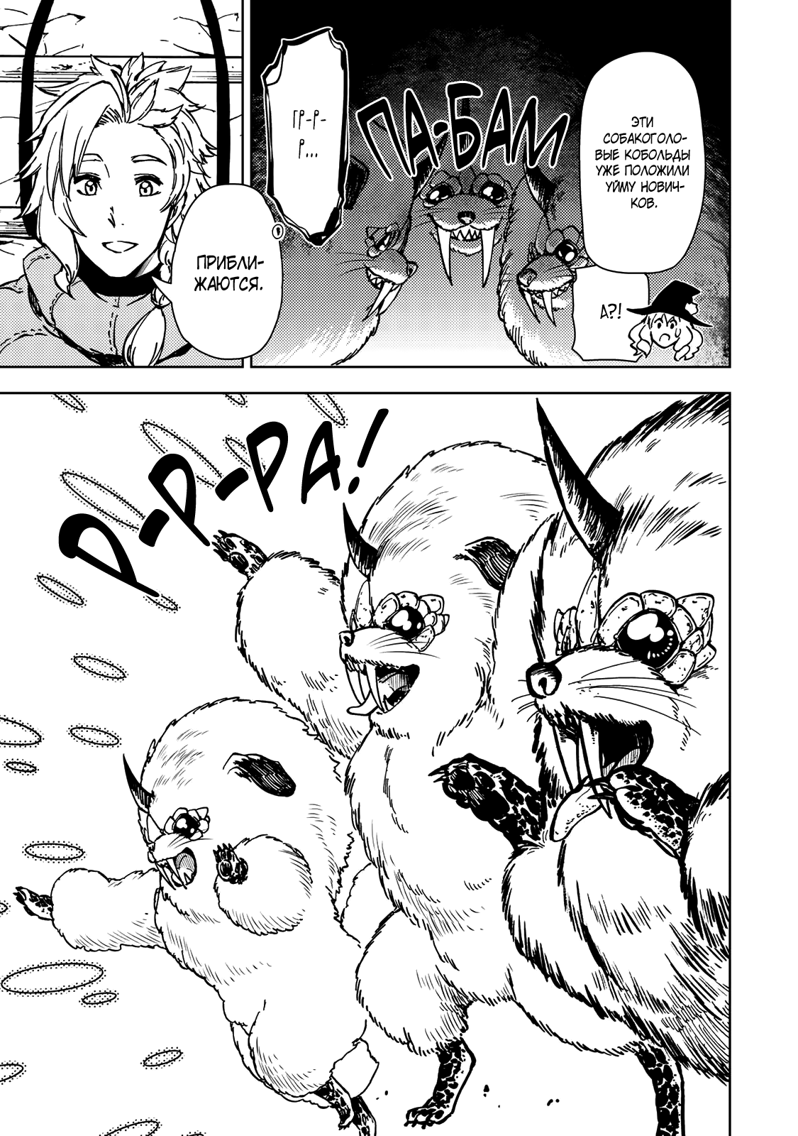 Манга Шерпа подземелья - Глава 39.1 Страница 7