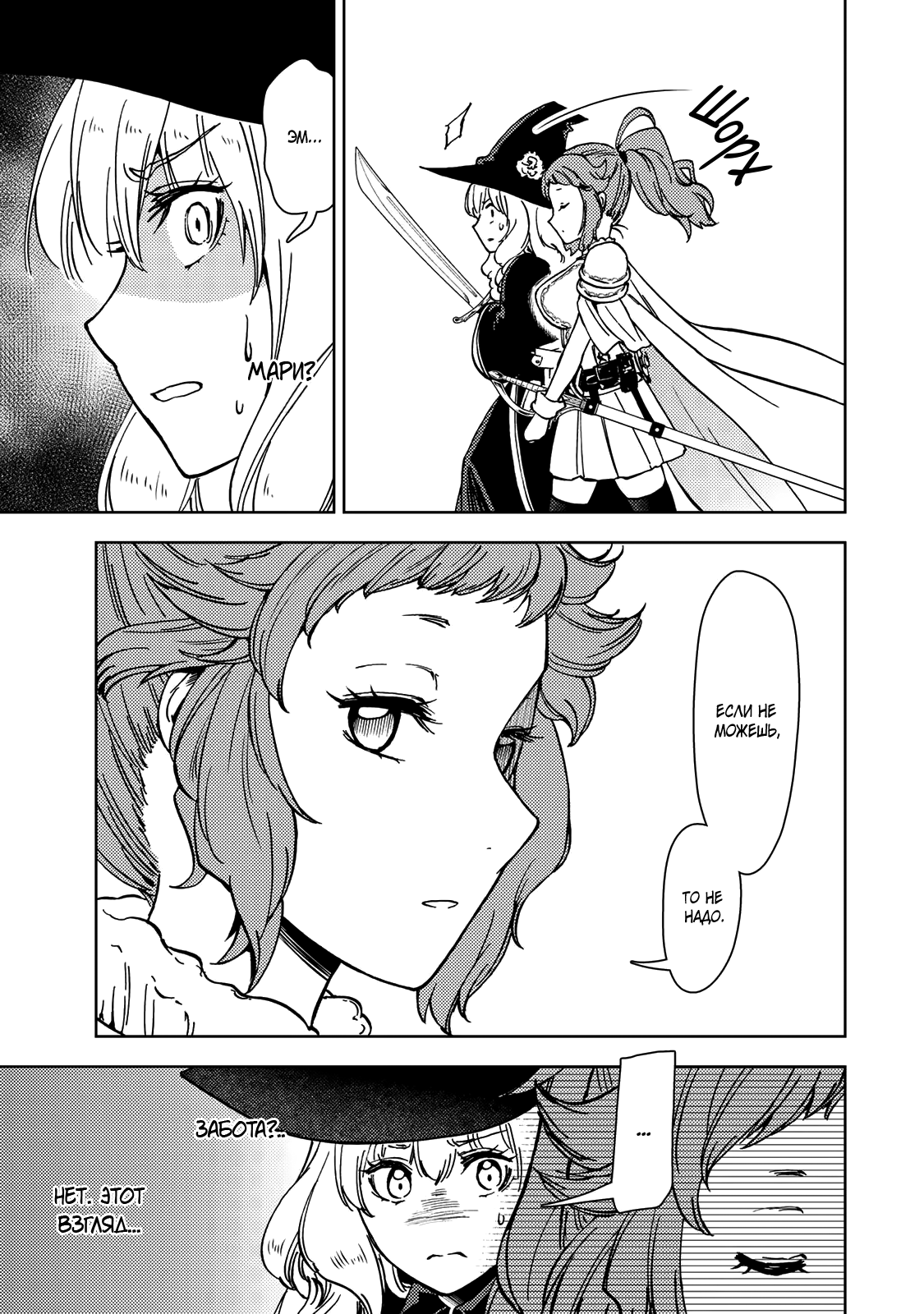 Манга Шерпа подземелья - Глава 39.1 Страница 17