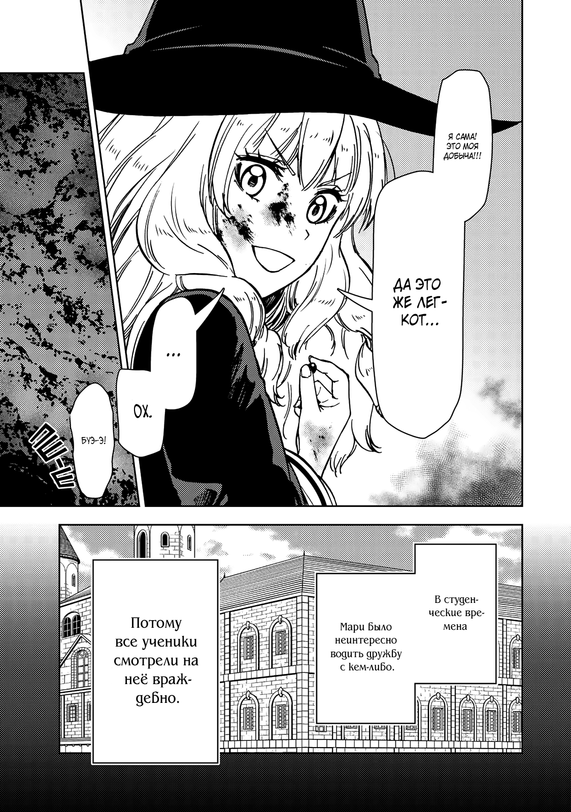 Манга Шерпа подземелья - Глава 39.1 Страница 21