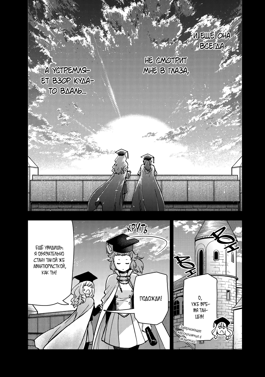 Манга Шерпа подземелья - Глава 39.1 Страница 25