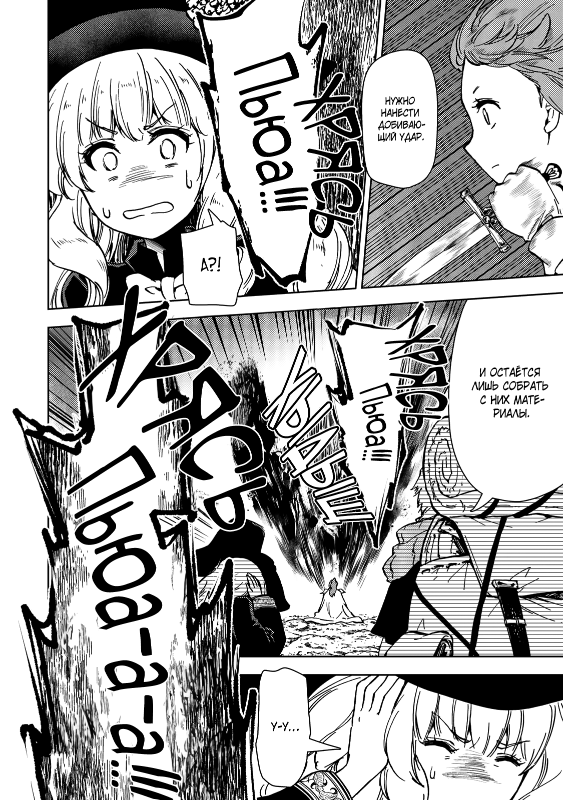 Манга Шерпа подземелья - Глава 39.1 Страница 10