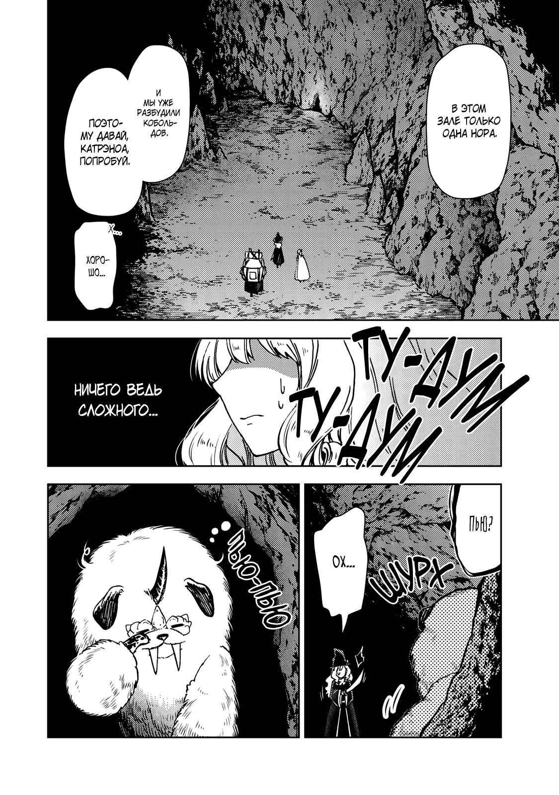 Манга Шерпа подземелья - Глава 39.1 Страница 14