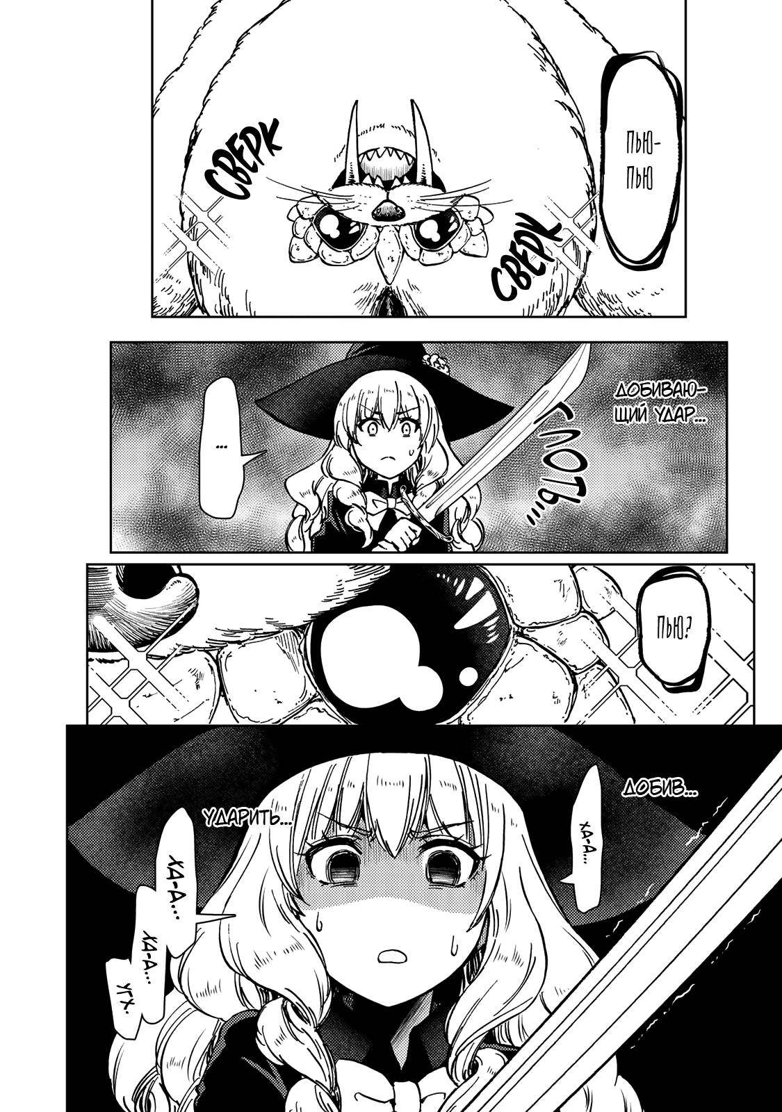 Манга Шерпа подземелья - Глава 39.1 Страница 16