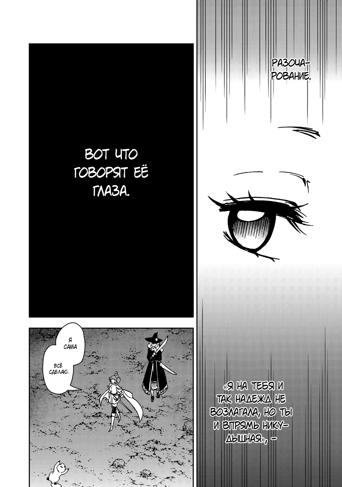 Манга Шерпа подземелья - Глава 39.1 Страница 18