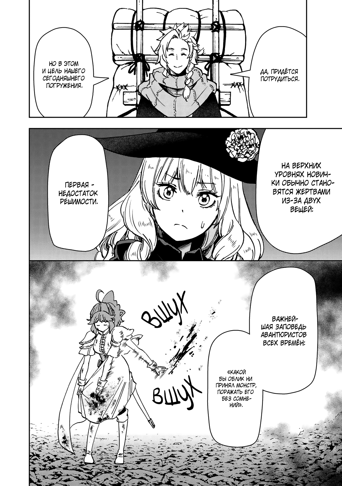 Манга Шерпа подземелья - Глава 39.1 Страница 12