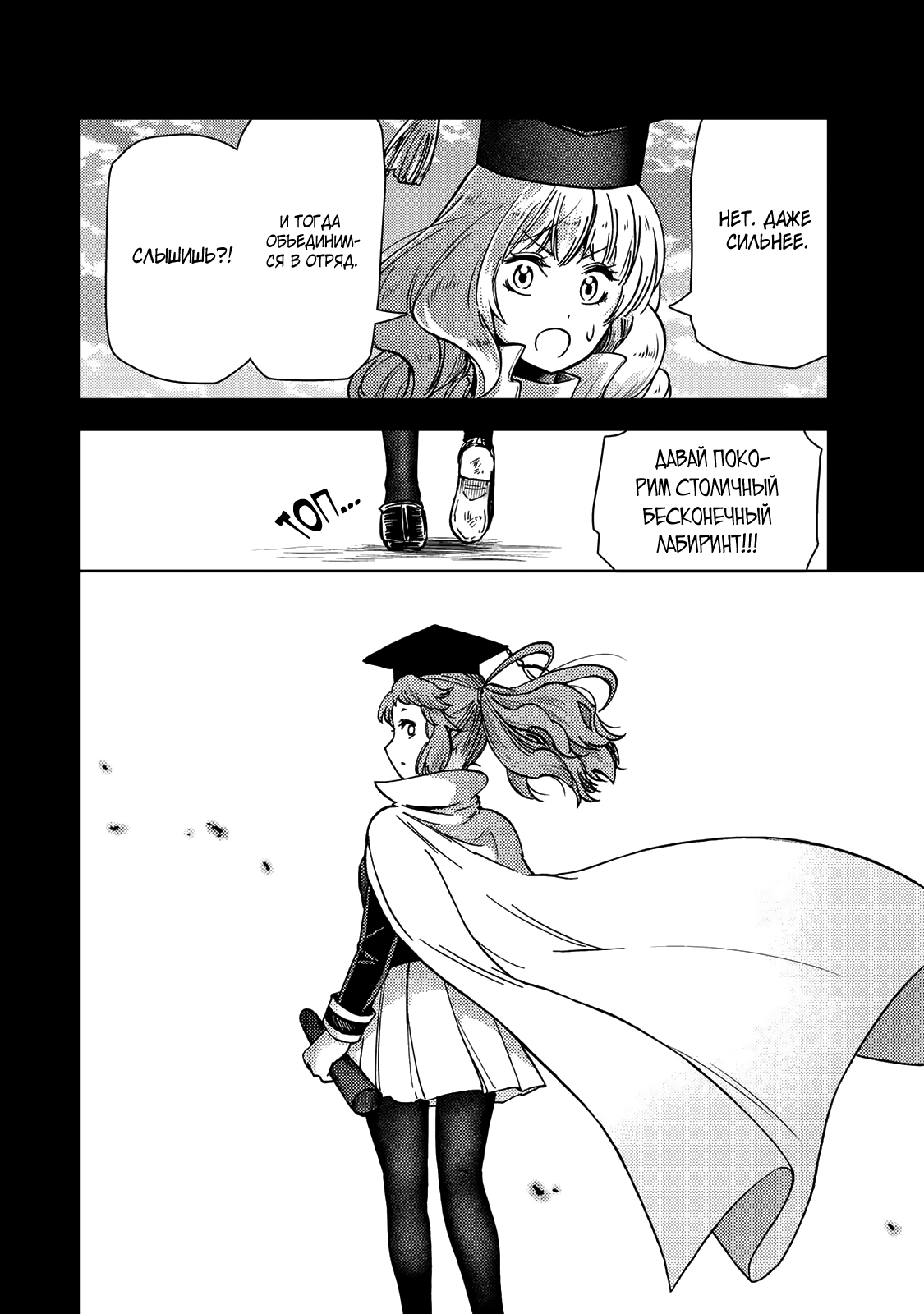 Манга Шерпа подземелья - Глава 39.1 Страница 26