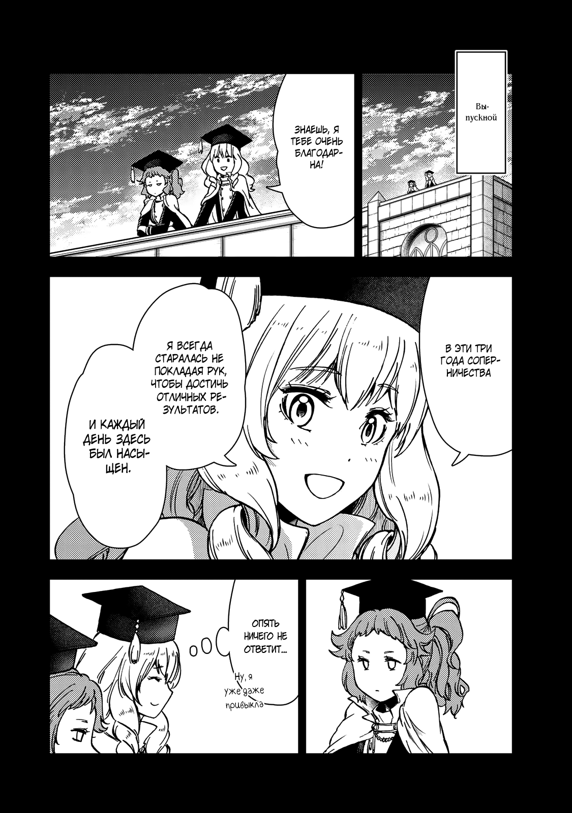 Манга Шерпа подземелья - Глава 39.1 Страница 24