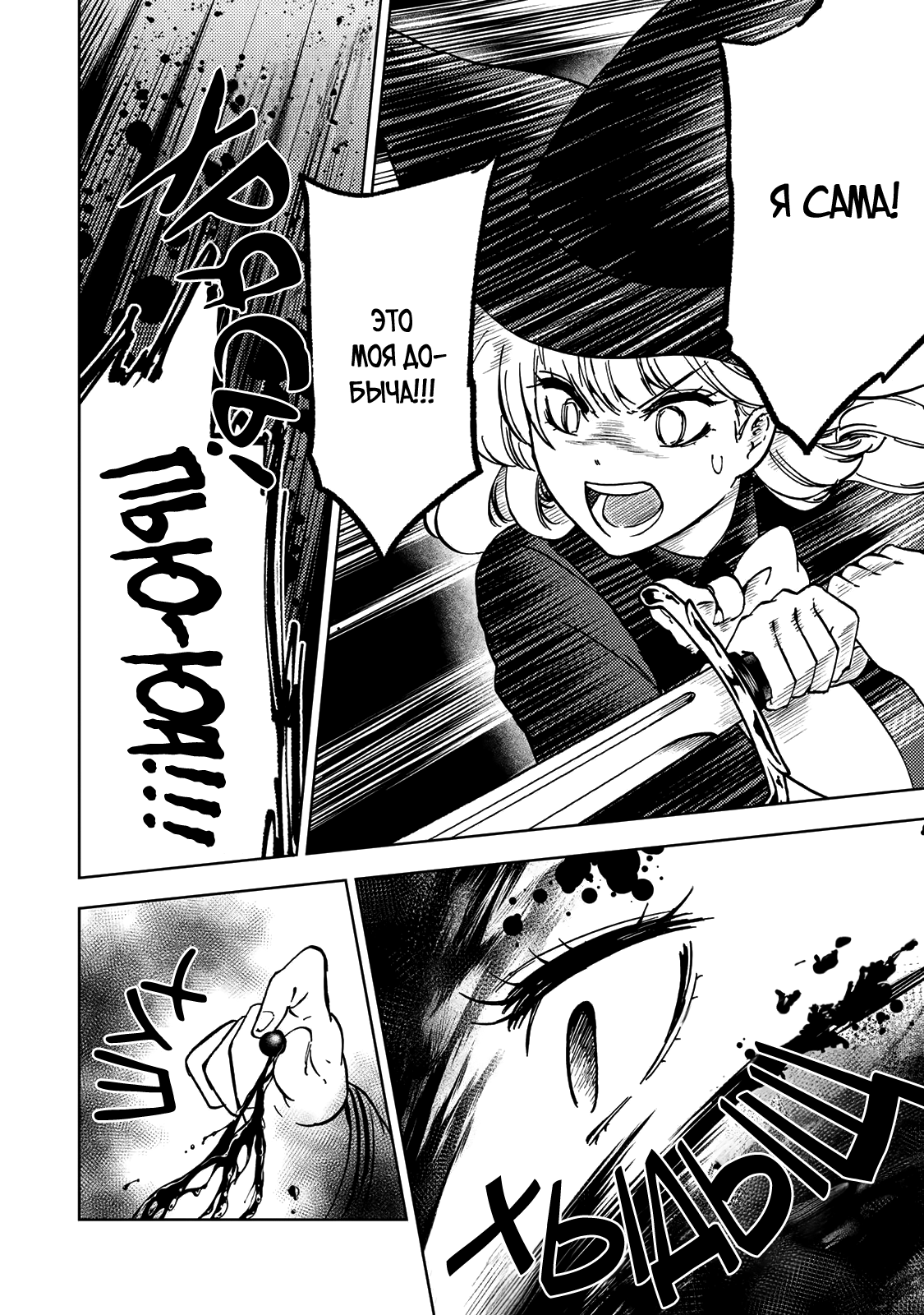 Манга Шерпа подземелья - Глава 39.1 Страница 20