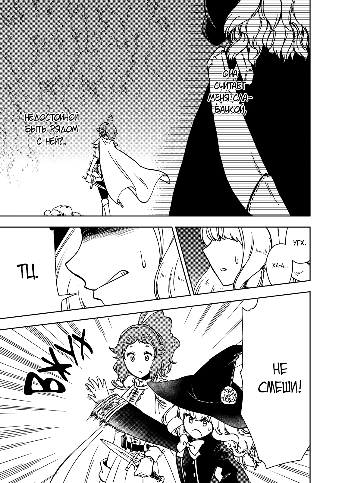 Манга Шерпа подземелья - Глава 39.1 Страница 19