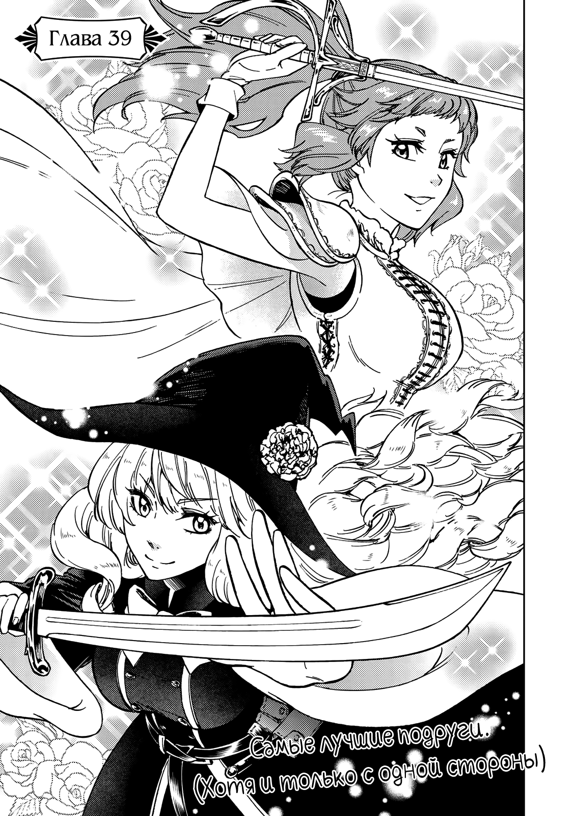 Манга Шерпа подземелья - Глава 39.1 Страница 5