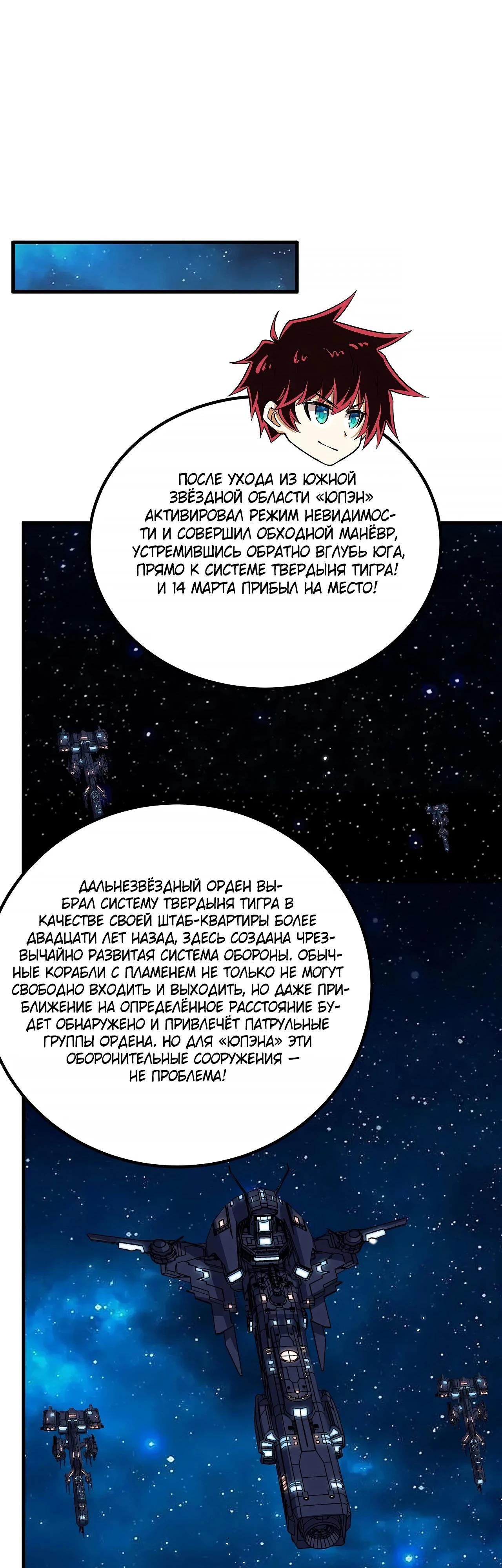 Манга Мой линкор можно улучшить - Глава 147 Страница 9
