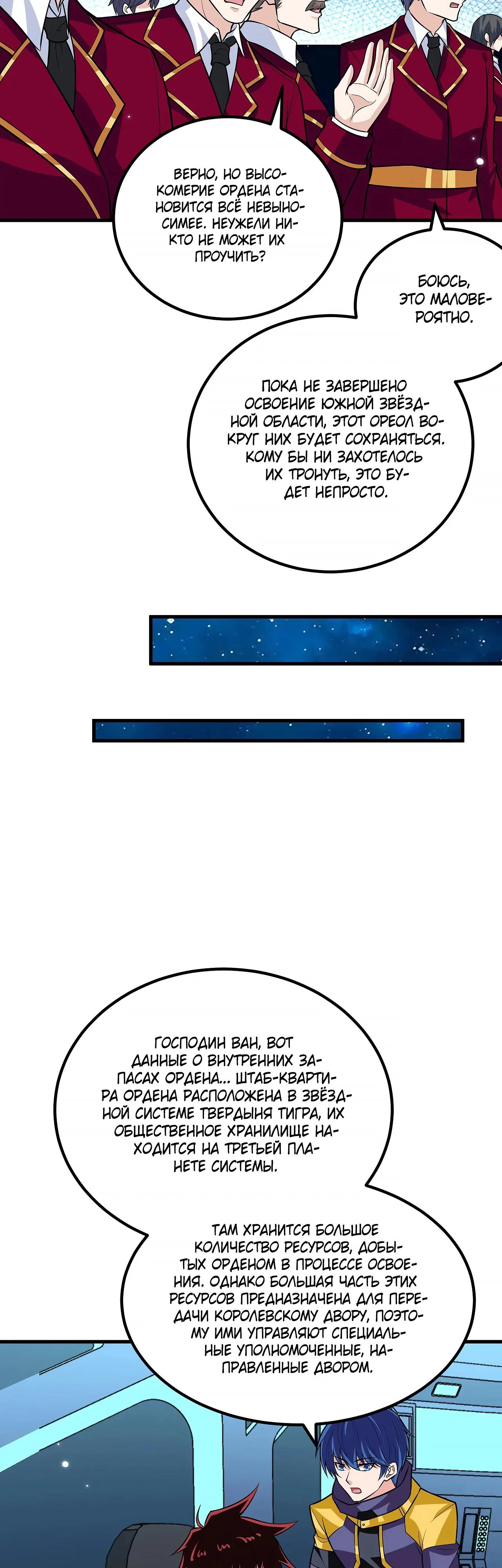 Манга Мой линкор можно улучшить - Глава 147 Страница 3