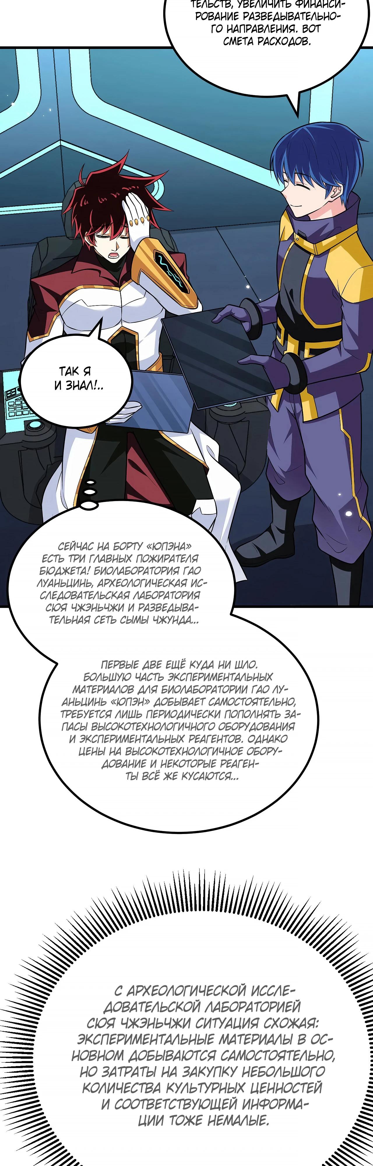 Манга Мой линкор можно улучшить - Глава 147 Страница 7